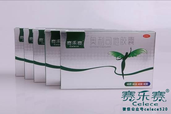 女性減肥,賽樂賽,奧利司他,減肥
