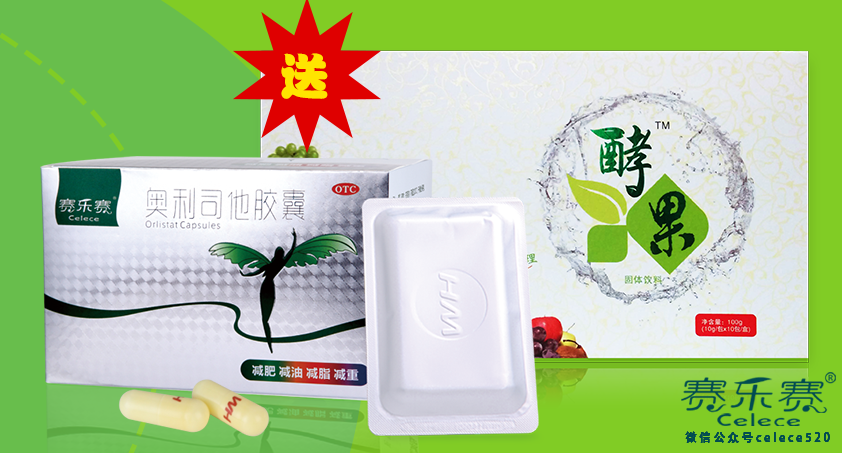 酵素,賽樂賽,減肥,雙十一