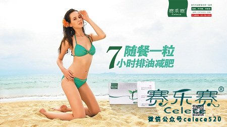 賽樂賽功效,賽樂賽,減肥