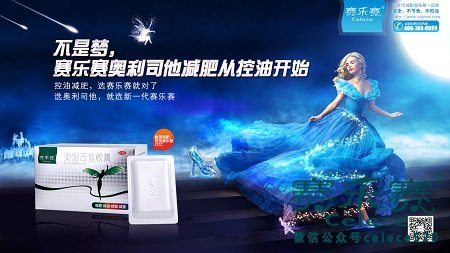 賽樂賽,奧利司他,下半身肥胖