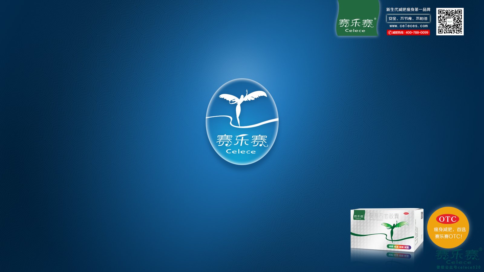 賽樂賽奧利司他膠囊,賽樂賽減肥,減肥產(chǎn)品