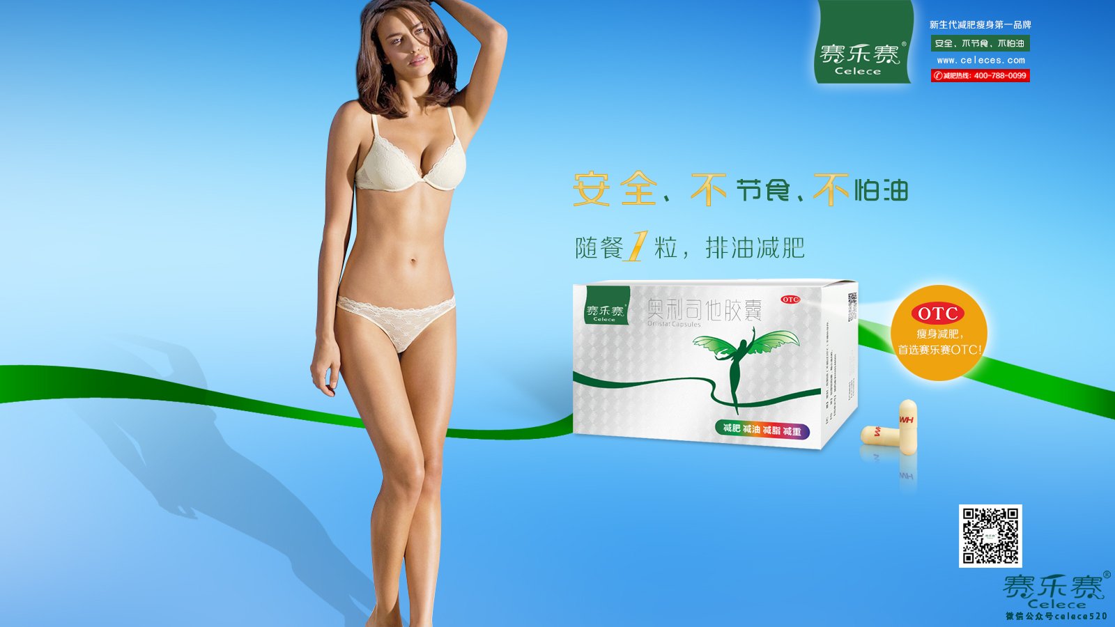 賽樂賽,減肥,減脂