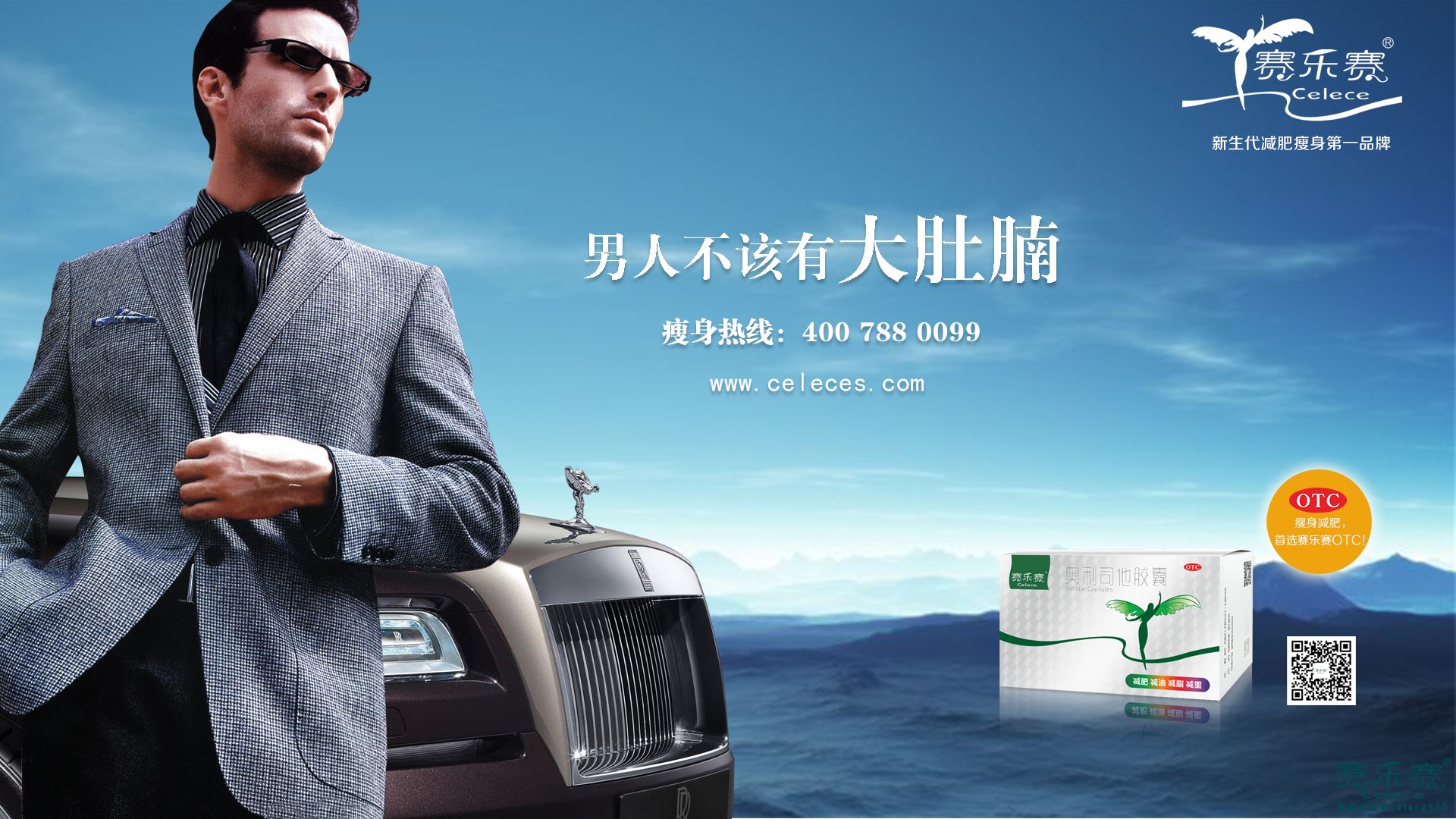 啤酒肚,肥胖,賽樂(lè)賽,奧利司他