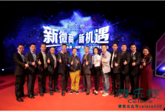 賽樂賽減肥圣品全球事業(yè)峰會召開 定義新微商